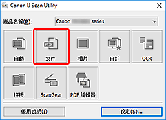 插圖:IJ Scan Utility